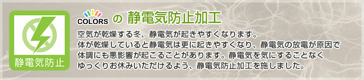 静電気防止敷きパッド